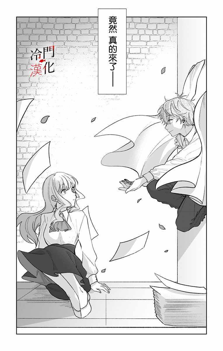 《无果的恋爱》漫画 006集
