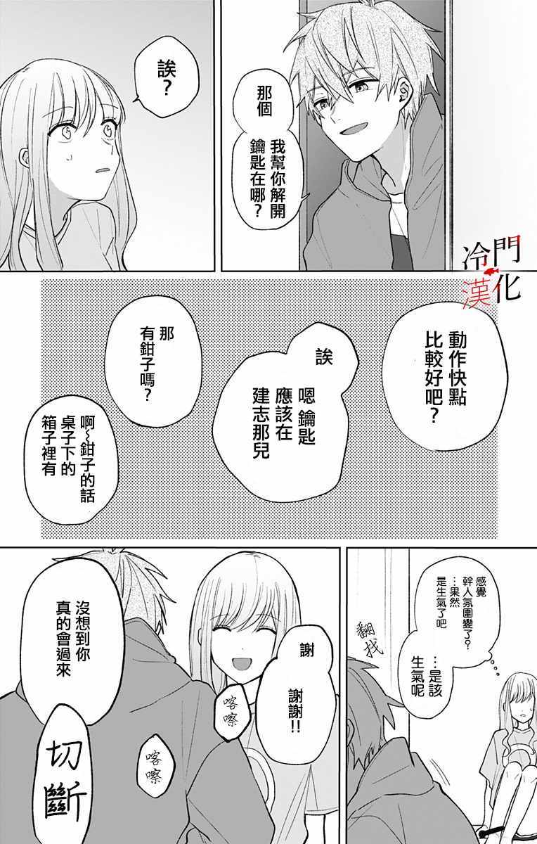 《无果的恋爱》漫画 006集