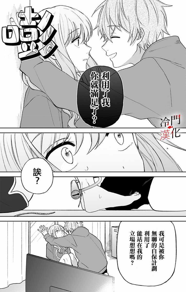 《无果的恋爱》漫画 006集