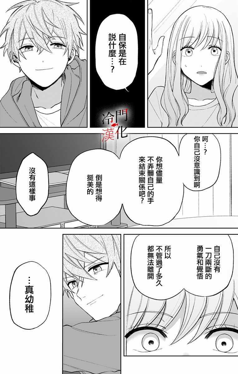 《无果的恋爱》漫画 006集