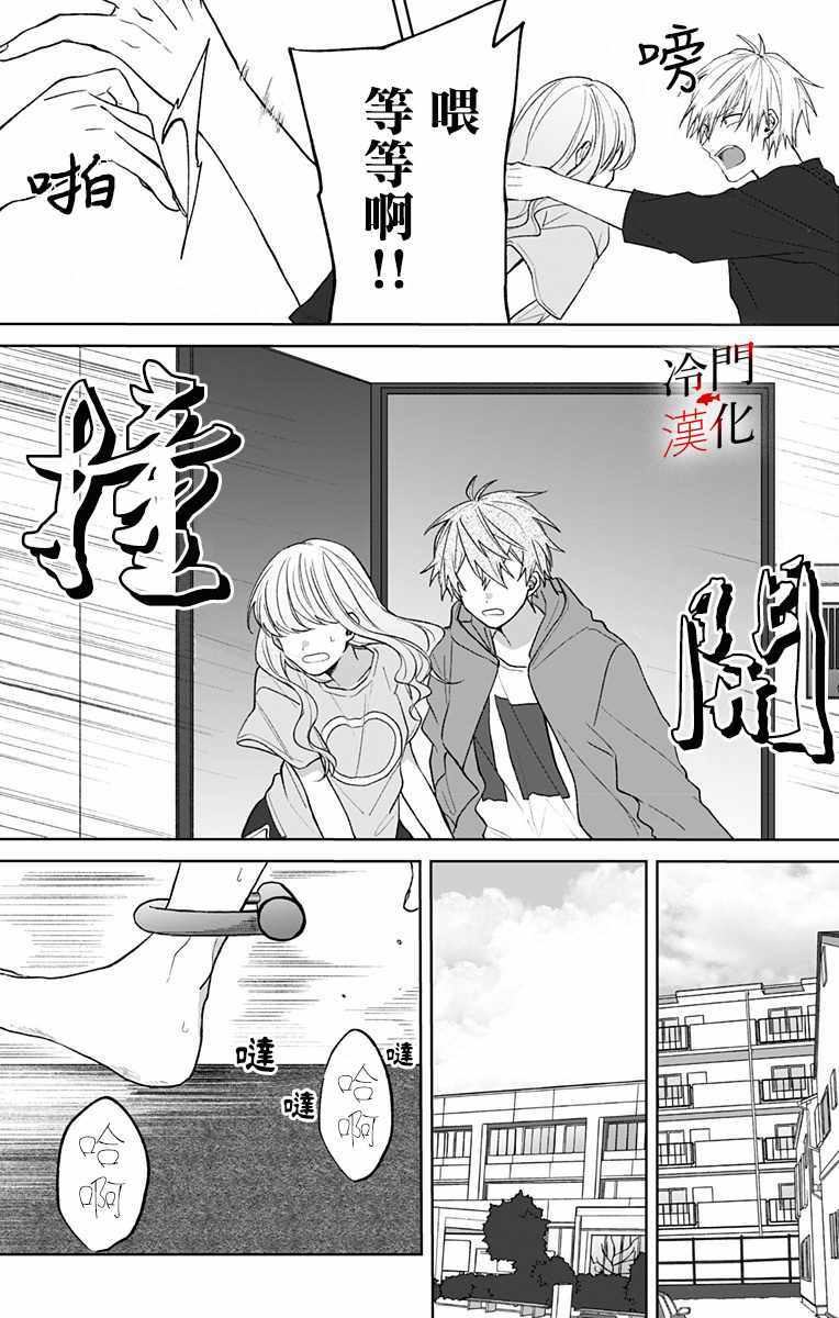 《无果的恋爱》漫画 006集