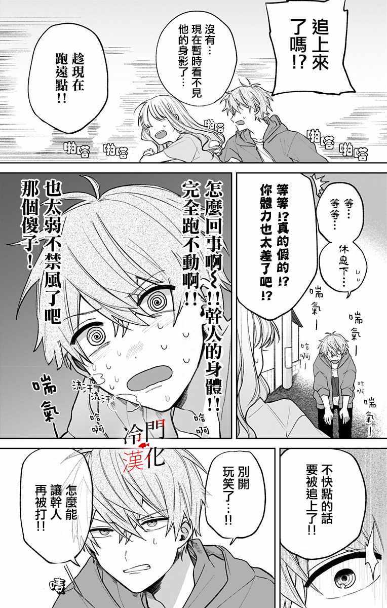 《无果的恋爱》漫画 006集