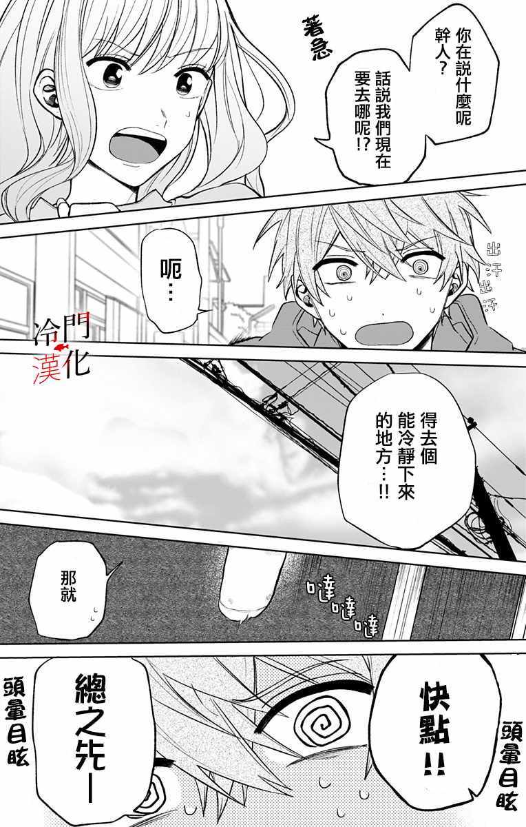 《无果的恋爱》漫画 006集