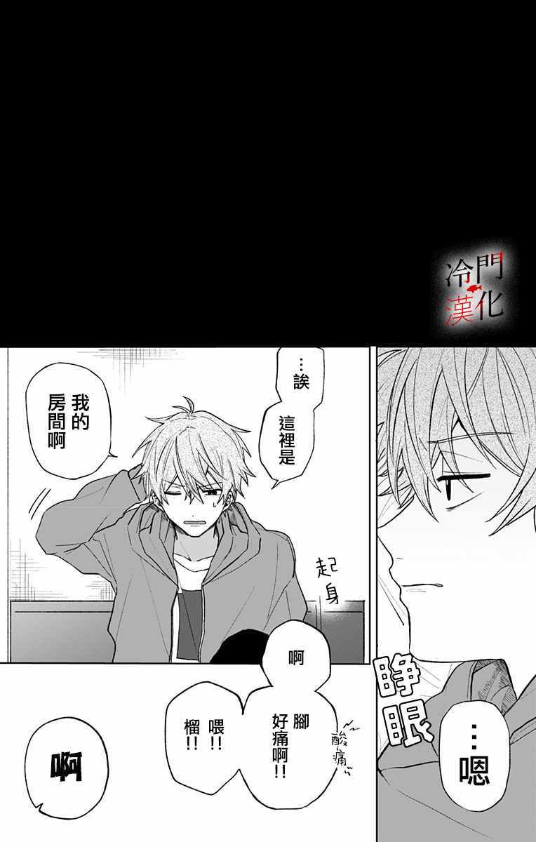 《无果的恋爱》漫画 006集