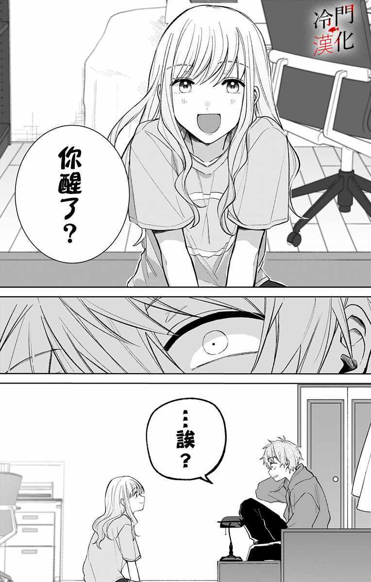 《无果的恋爱》漫画 006集