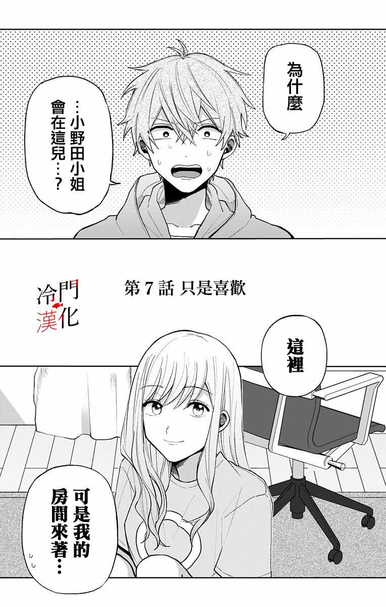 《无果的恋爱》漫画 007集