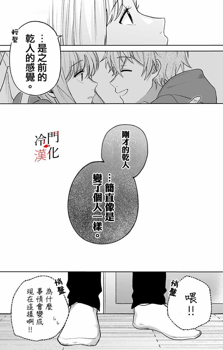 《无果的恋爱》漫画 007集