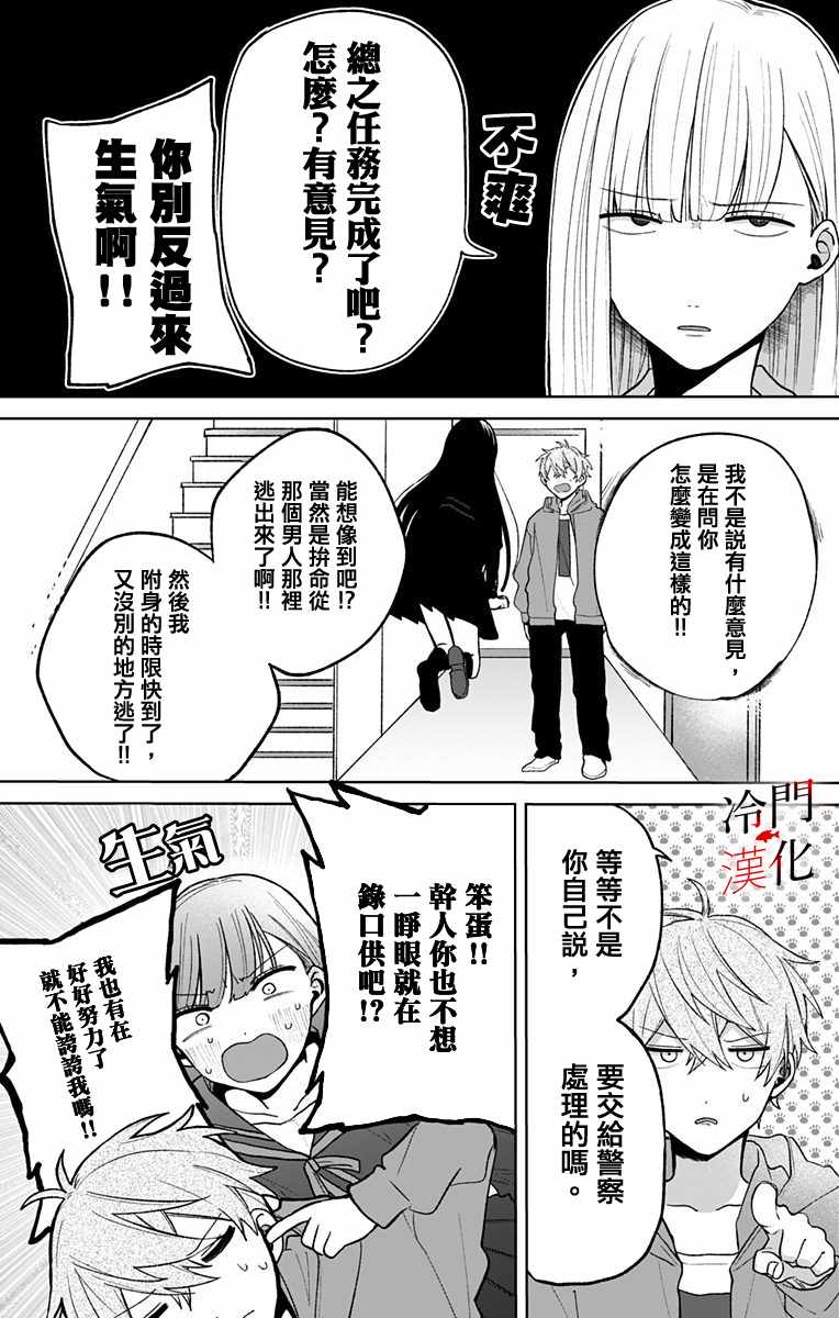 《无果的恋爱》漫画 007集