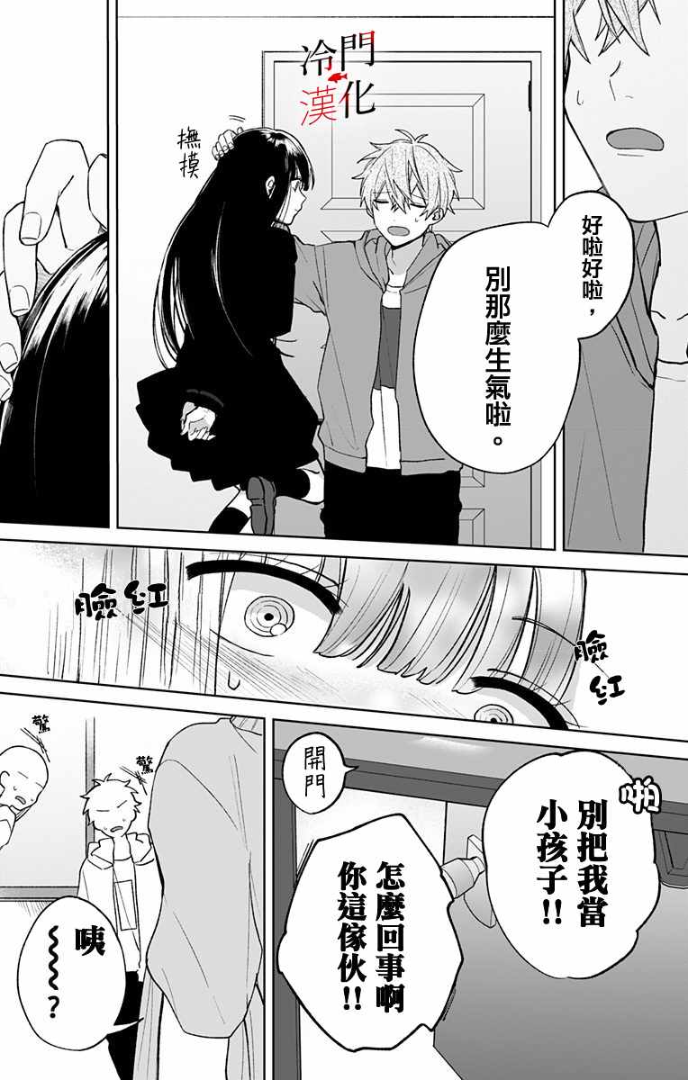 《无果的恋爱》漫画 007集