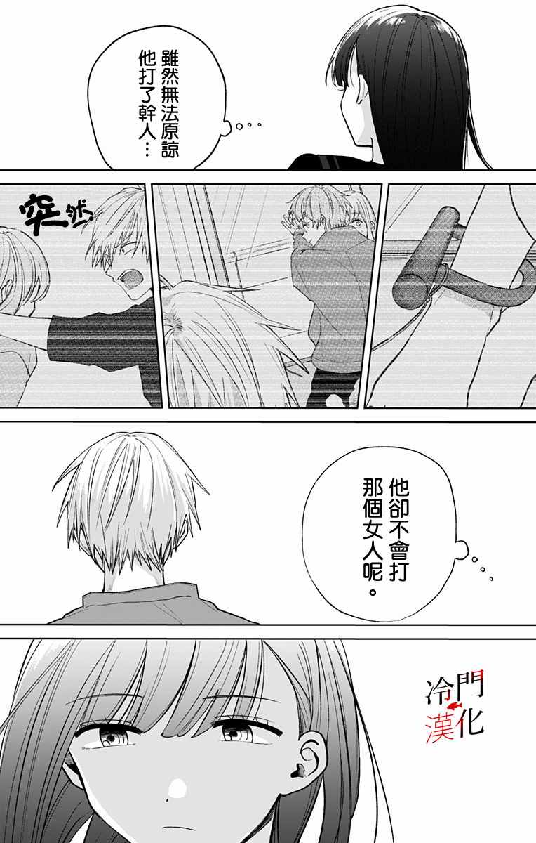 《无果的恋爱》漫画 007集