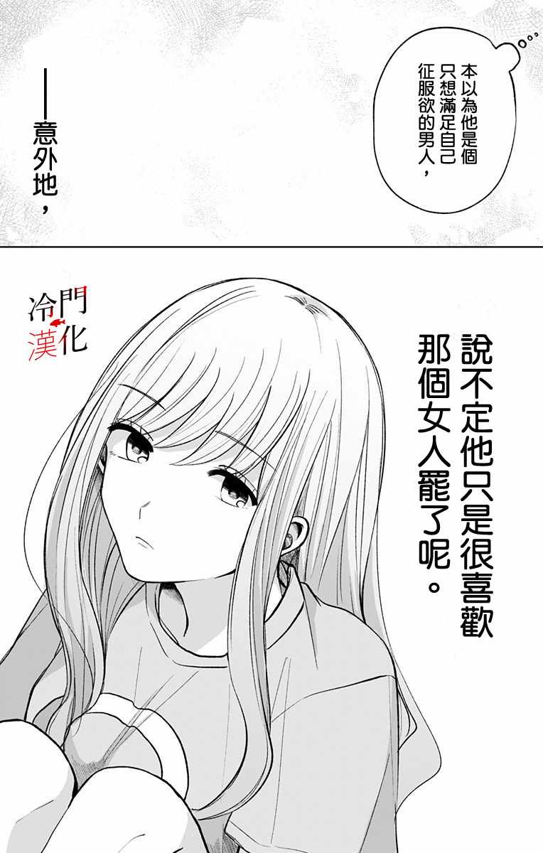 《无果的恋爱》漫画 007集