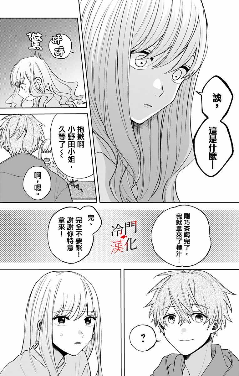 《无果的恋爱》漫画 007集