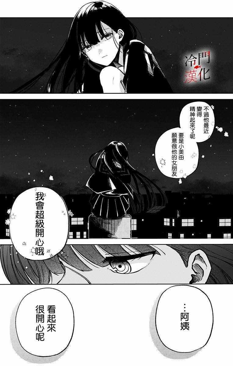 《无果的恋爱》漫画 009集