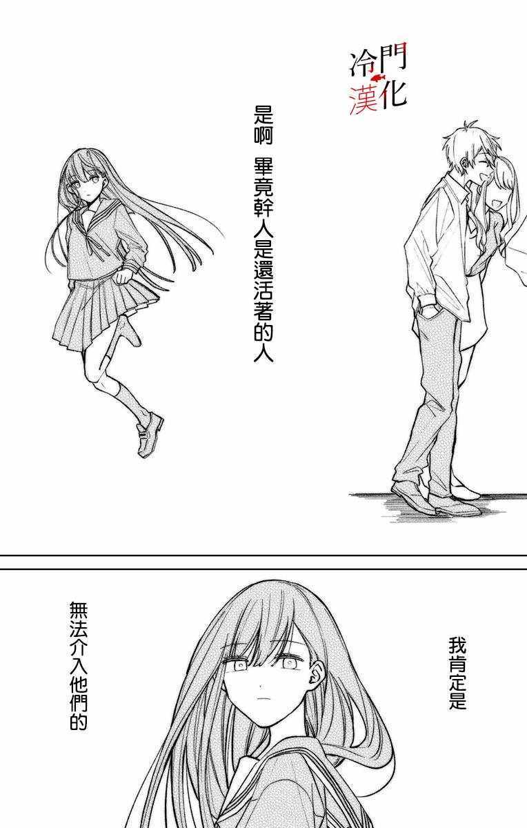 《无果的恋爱》漫画 009集