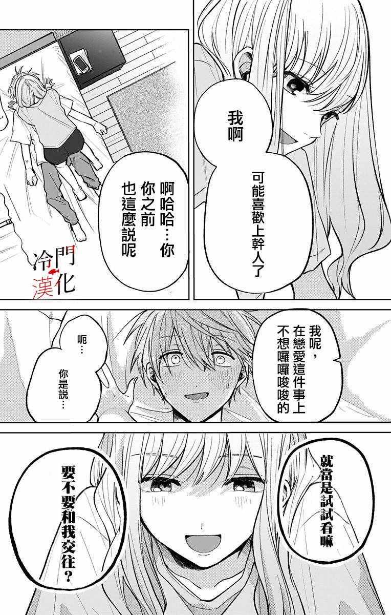 《无果的恋爱》漫画 009集