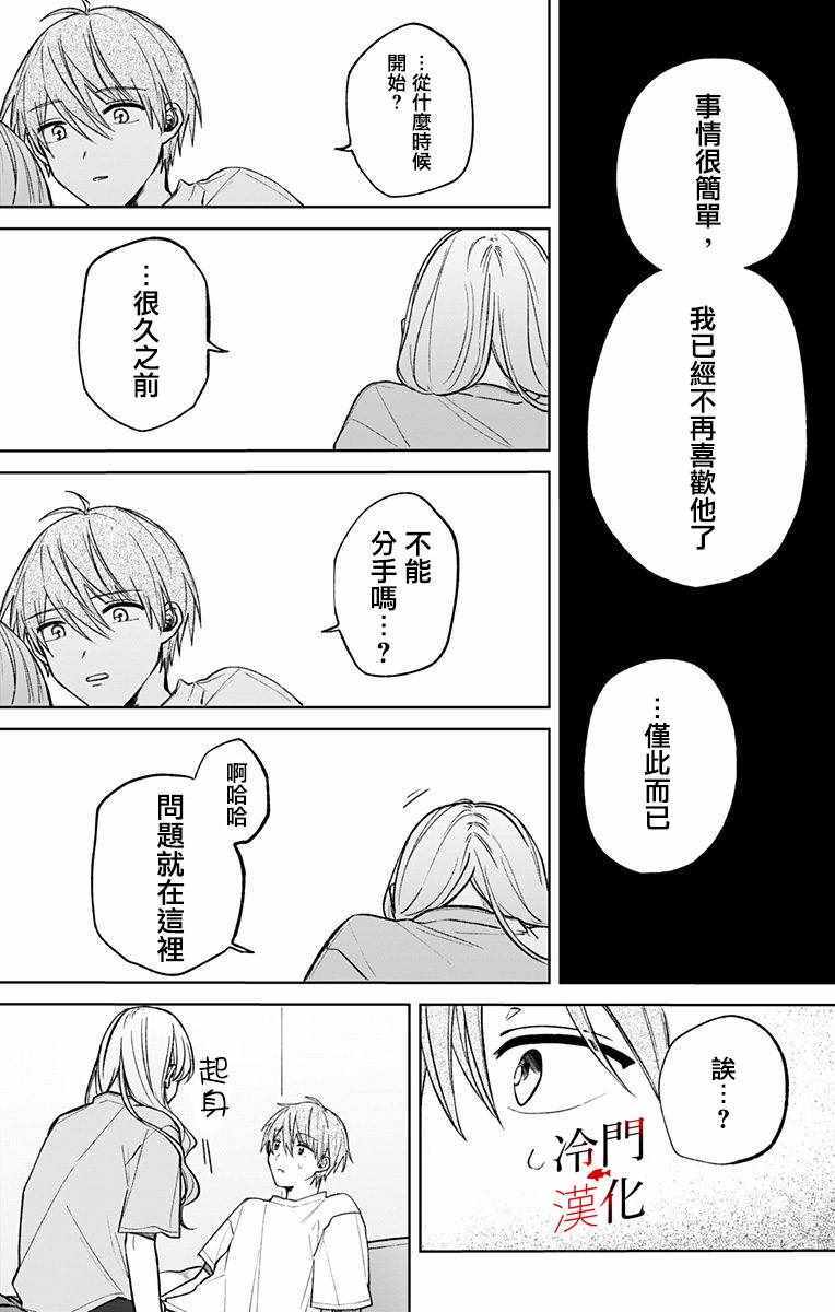 《无果的恋爱》漫画 009集