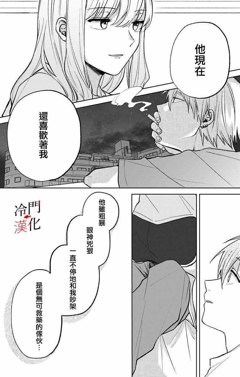 《无果的恋爱》漫画 009集