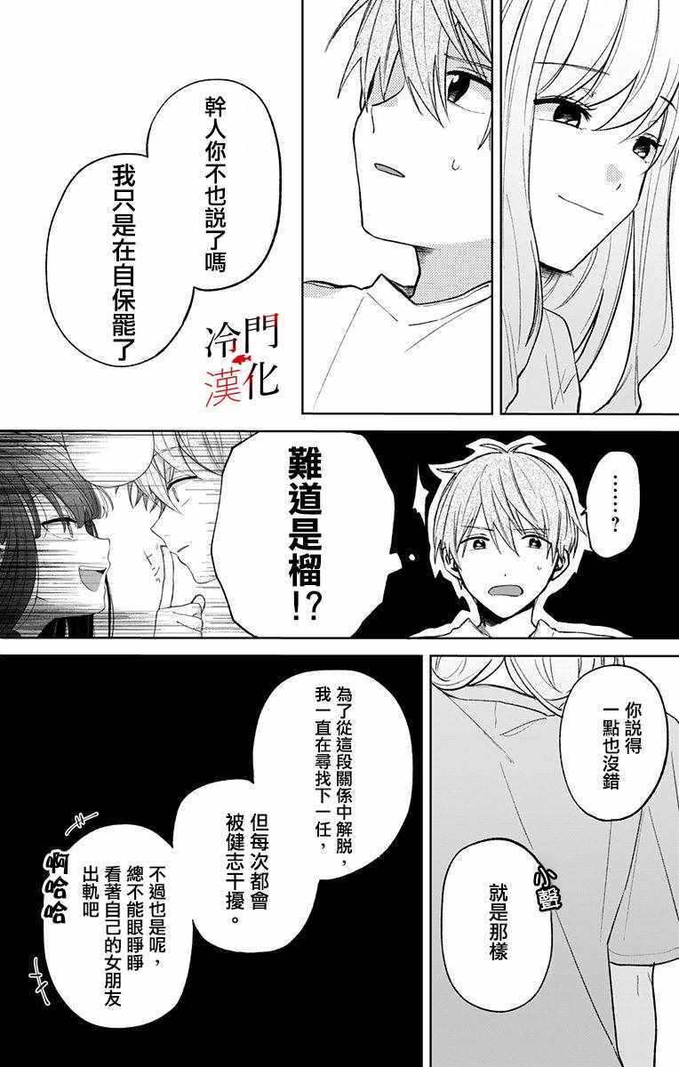 《无果的恋爱》漫画 009集