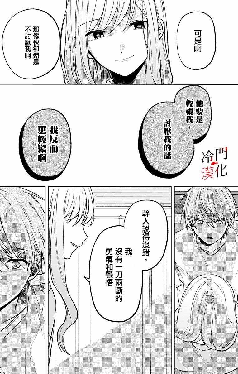 《无果的恋爱》漫画 009集