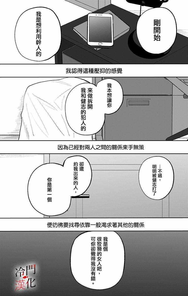 《无果的恋爱》漫画 009集