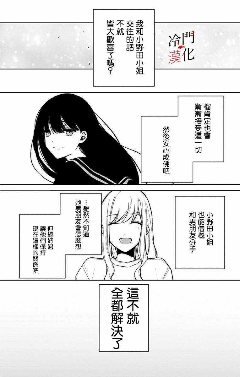 《无果的恋爱》漫画 009集