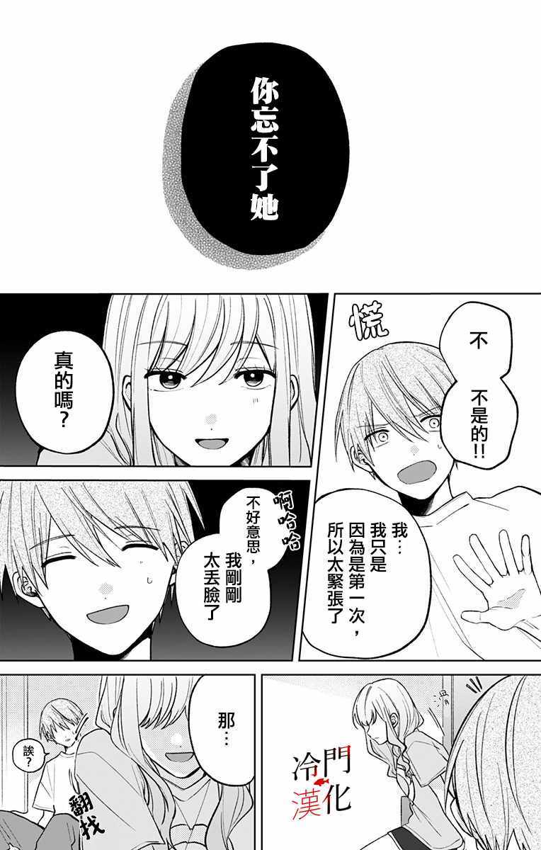 《无果的恋爱》漫画 010集