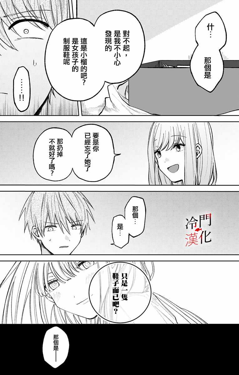 《无果的恋爱》漫画 010集