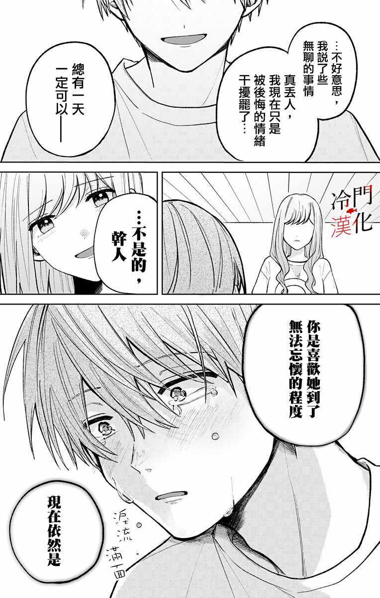 《无果的恋爱》漫画 010集