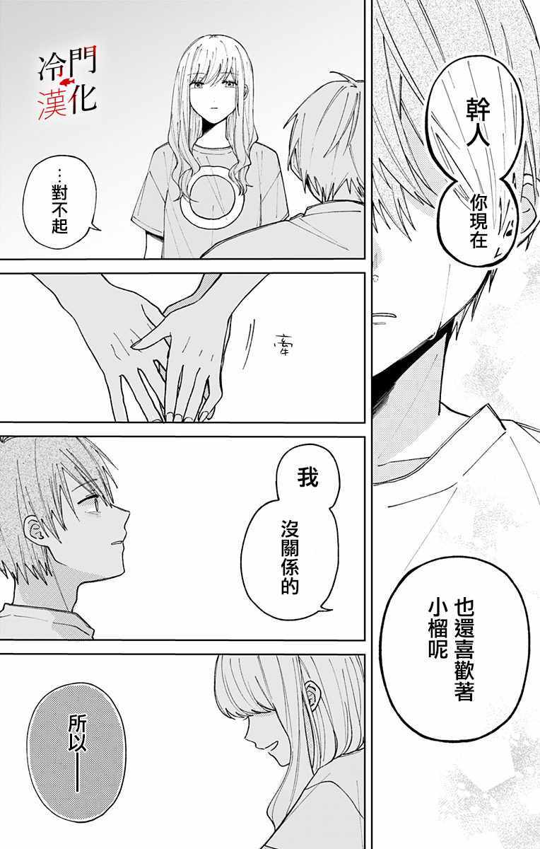 《无果的恋爱》漫画 010集