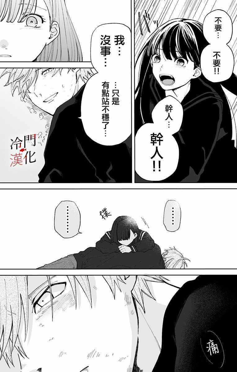 《无果的恋爱》漫画 013集