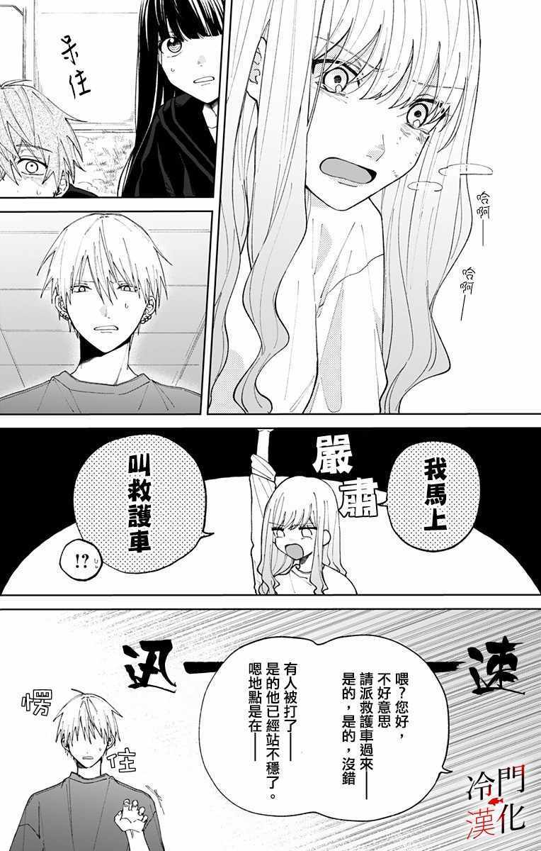 《无果的恋爱》漫画 013集