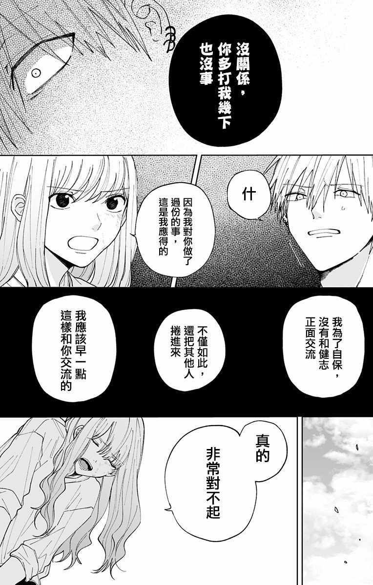 《无果的恋爱》漫画 013集