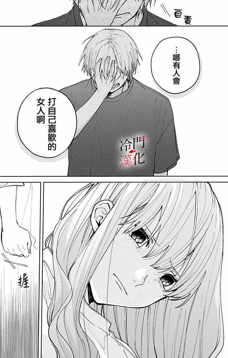 《无果的恋爱》漫画 013集