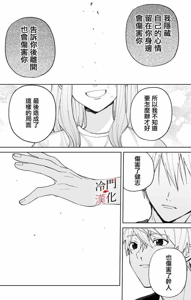 《无果的恋爱》漫画 013集