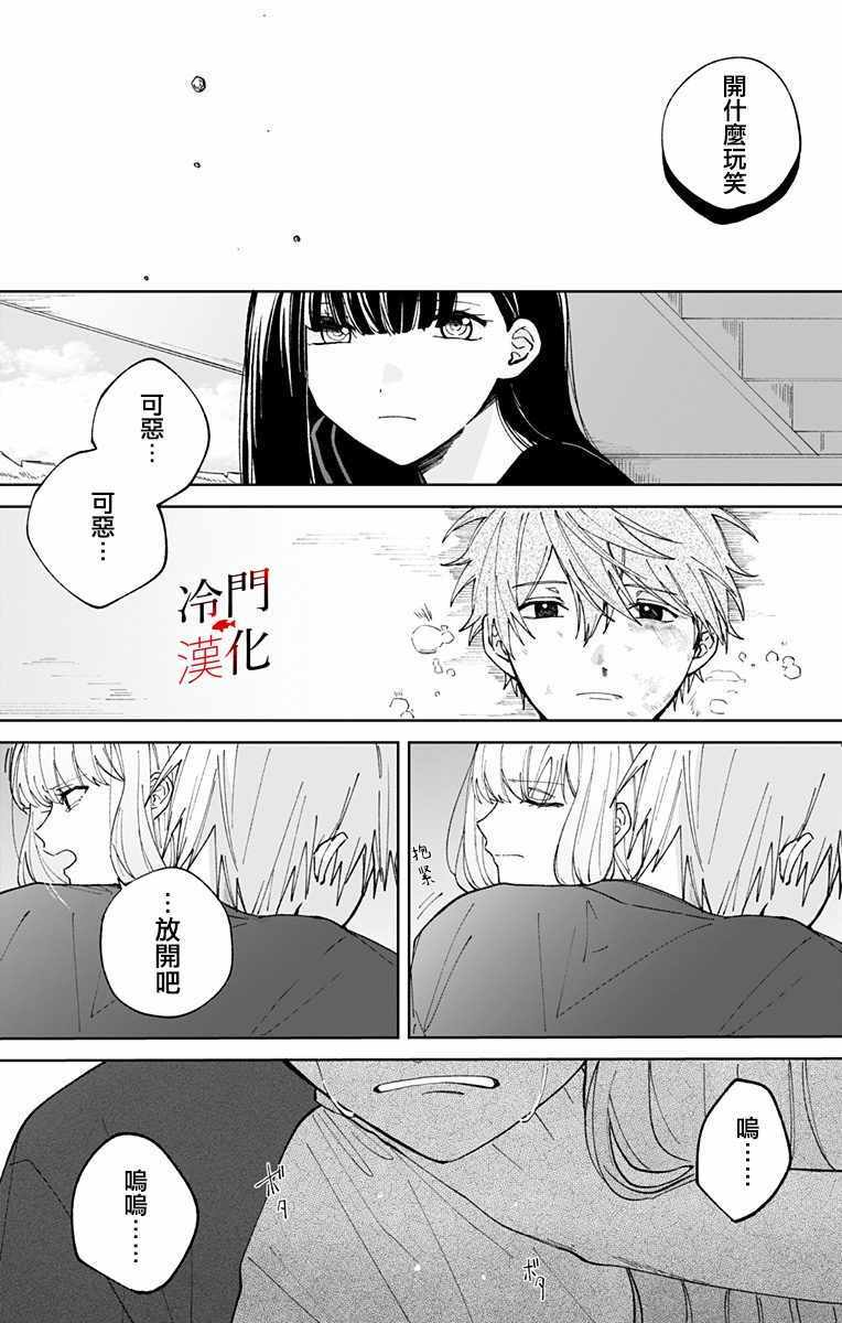 《无果的恋爱》漫画 013集