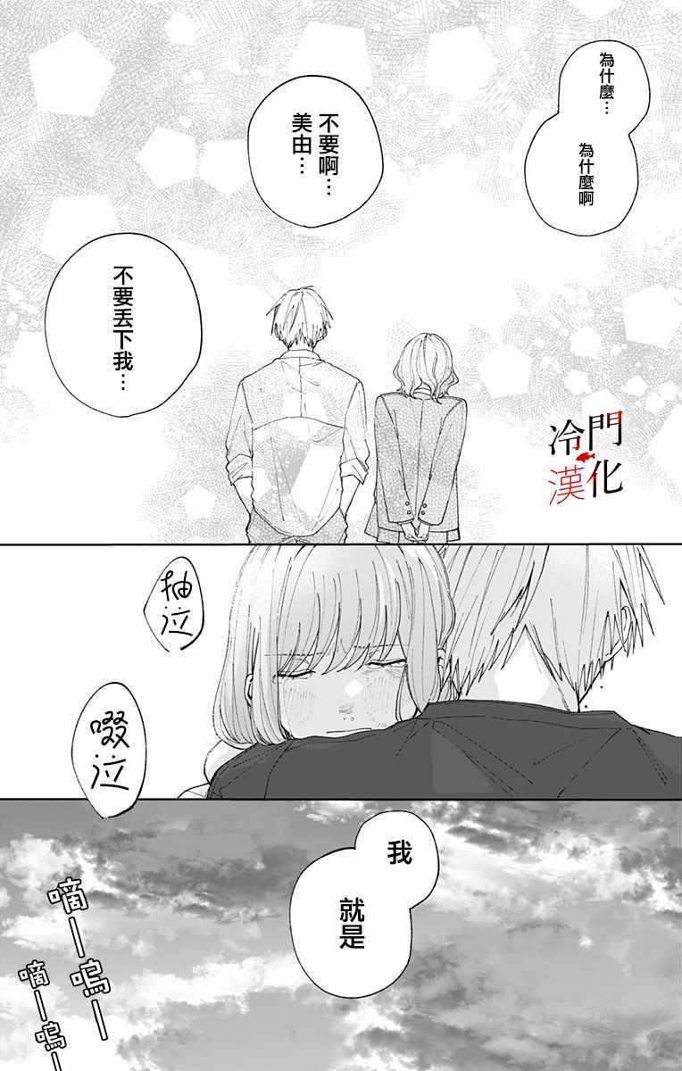 《无果的恋爱》漫画 013集