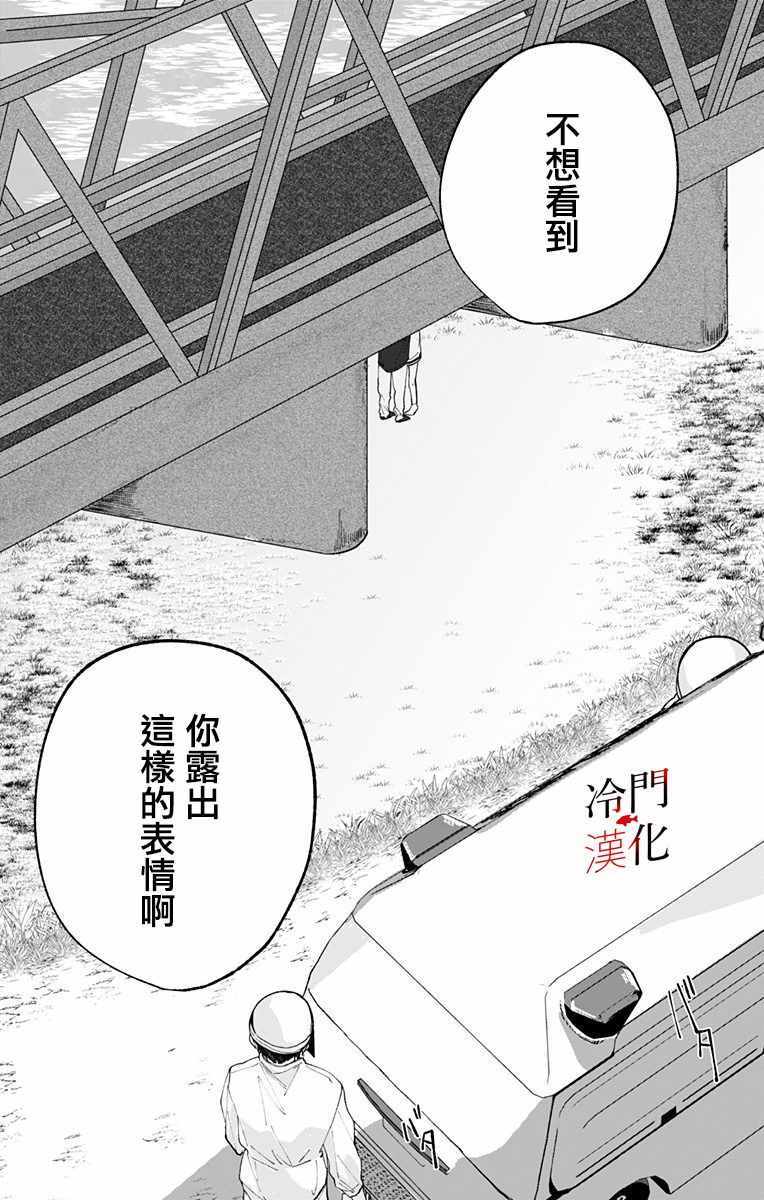 《无果的恋爱》漫画 013集