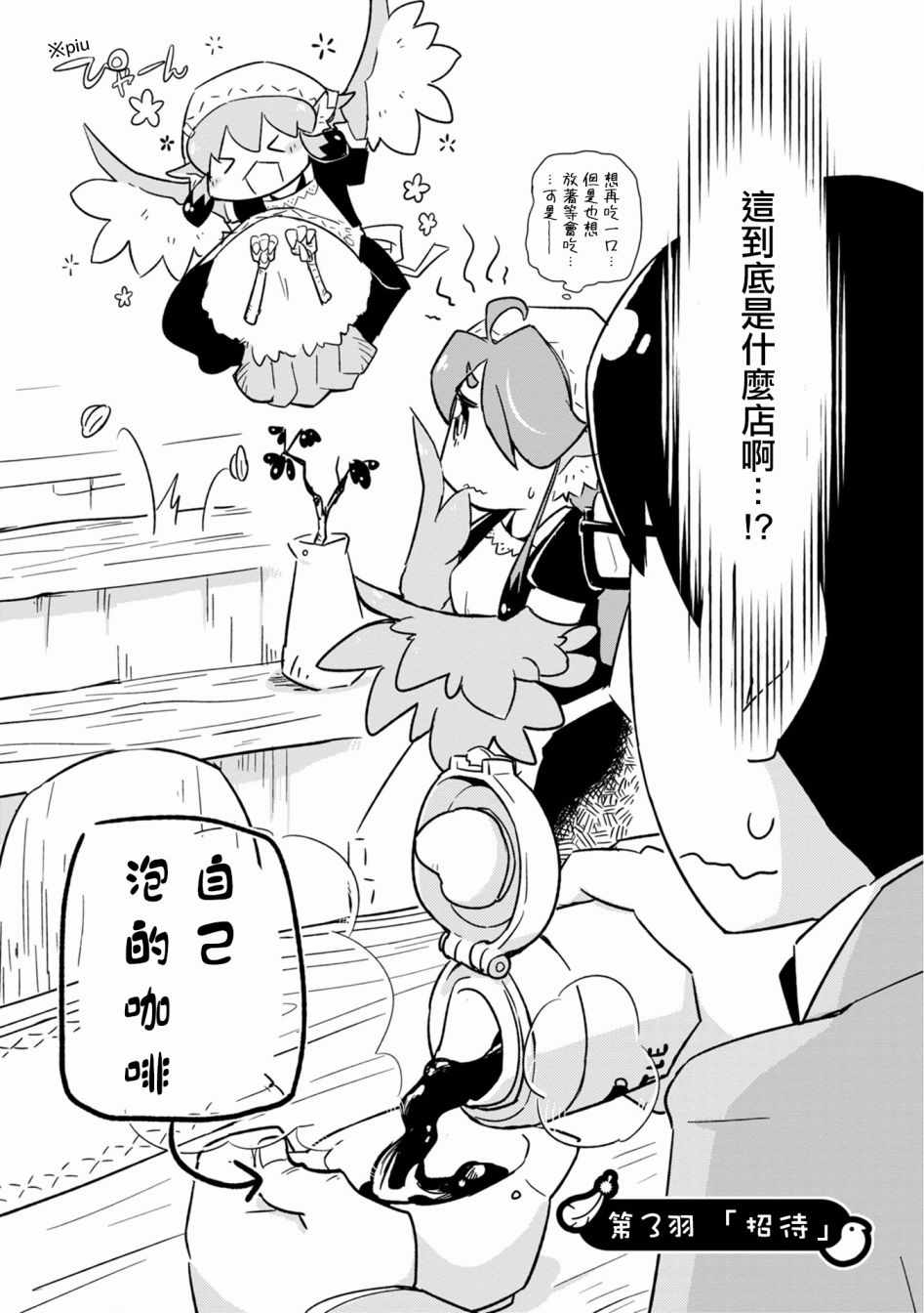 《鸟娘咖啡》漫画 003集