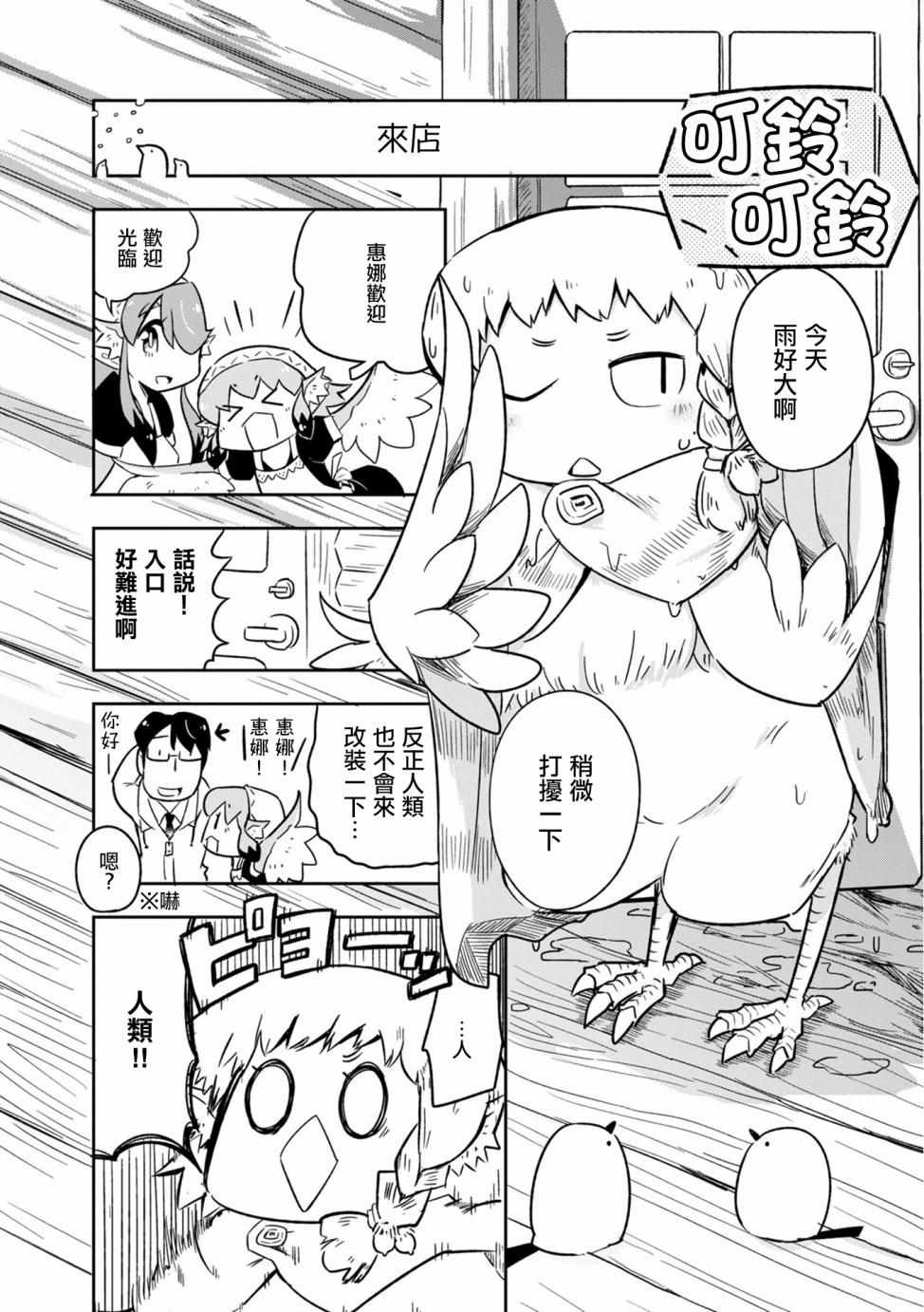 《鸟娘咖啡》漫画 004集