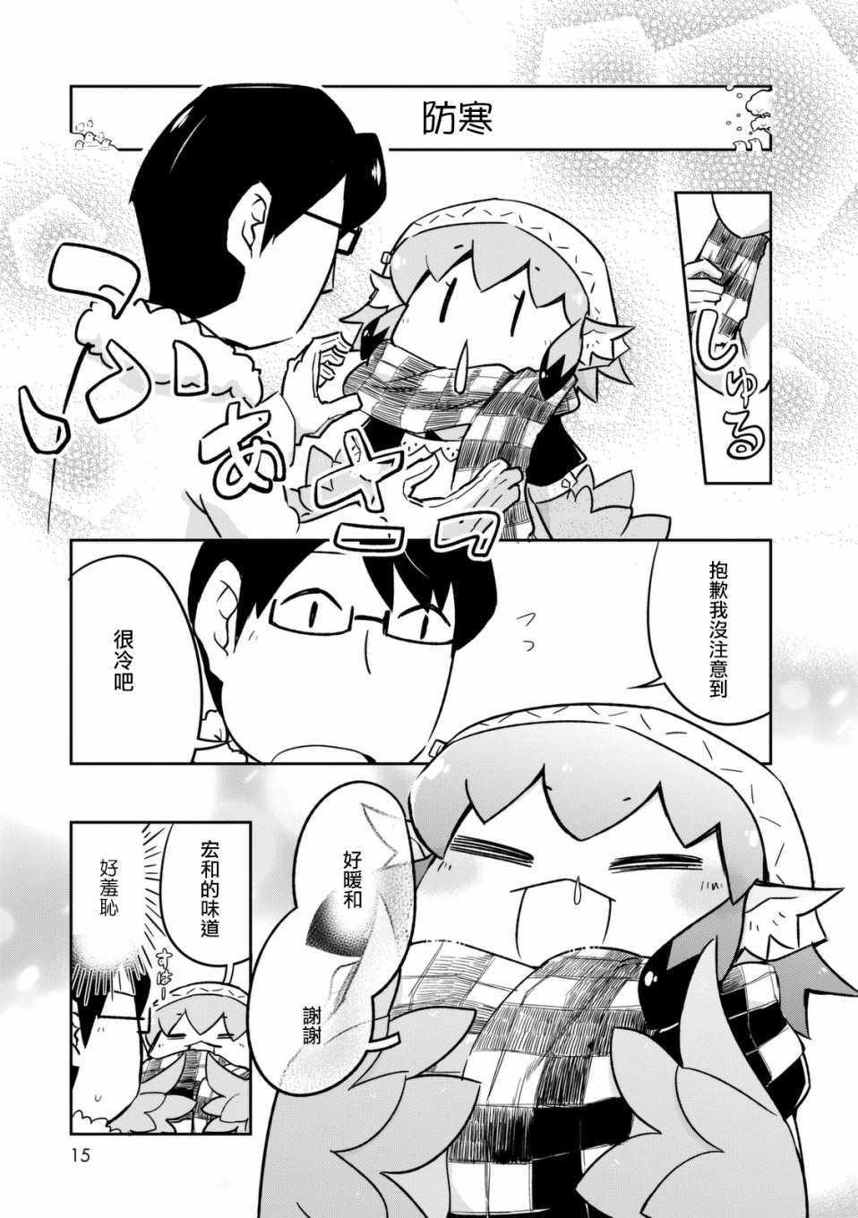 《鸟娘咖啡》漫画 005集