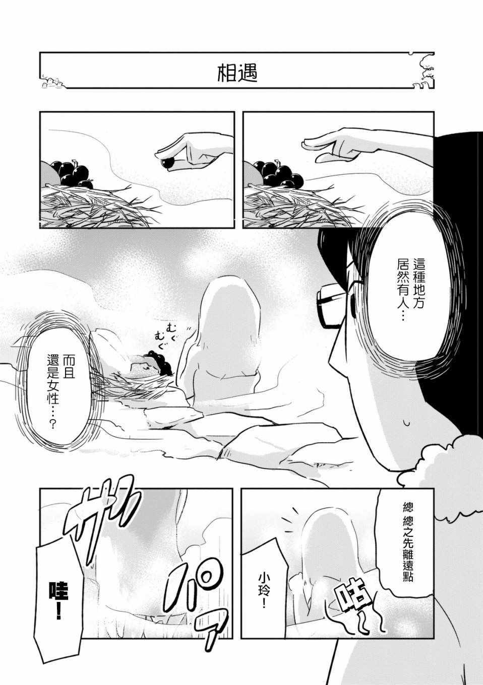 《鸟娘咖啡》漫画 005集