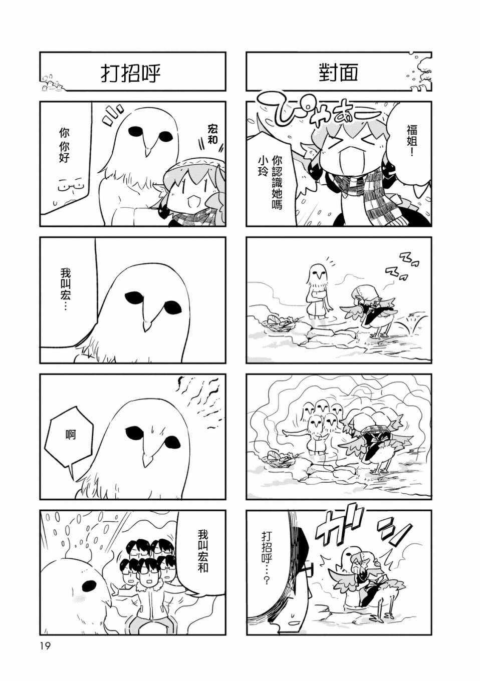 《鸟娘咖啡》漫画 005集