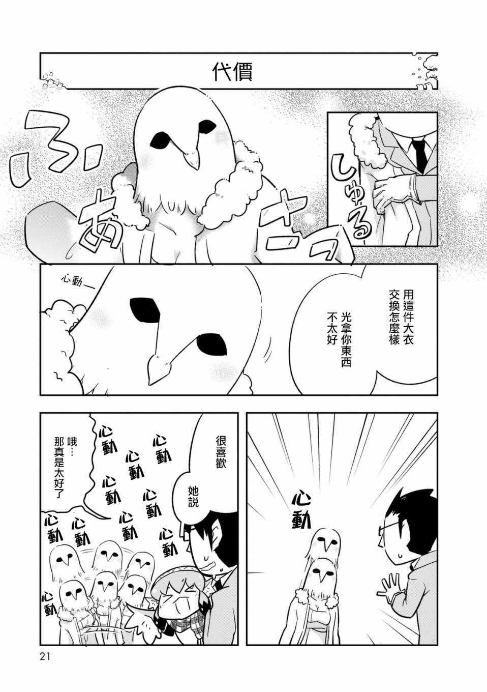 《鸟娘咖啡》漫画 005集