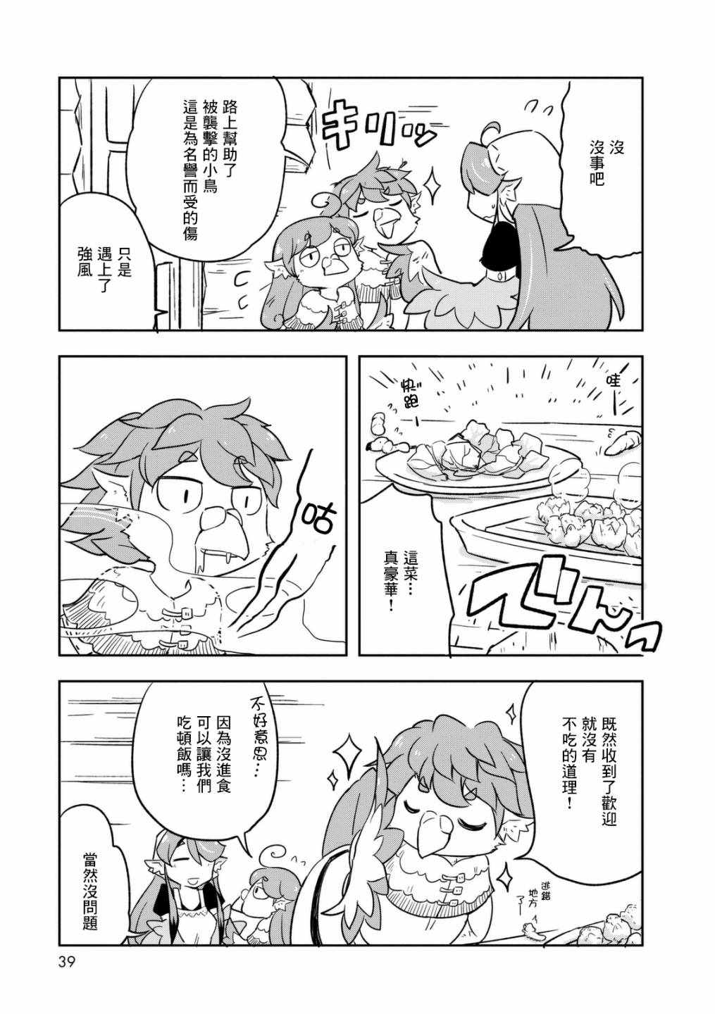 《鸟娘咖啡》漫画 006集