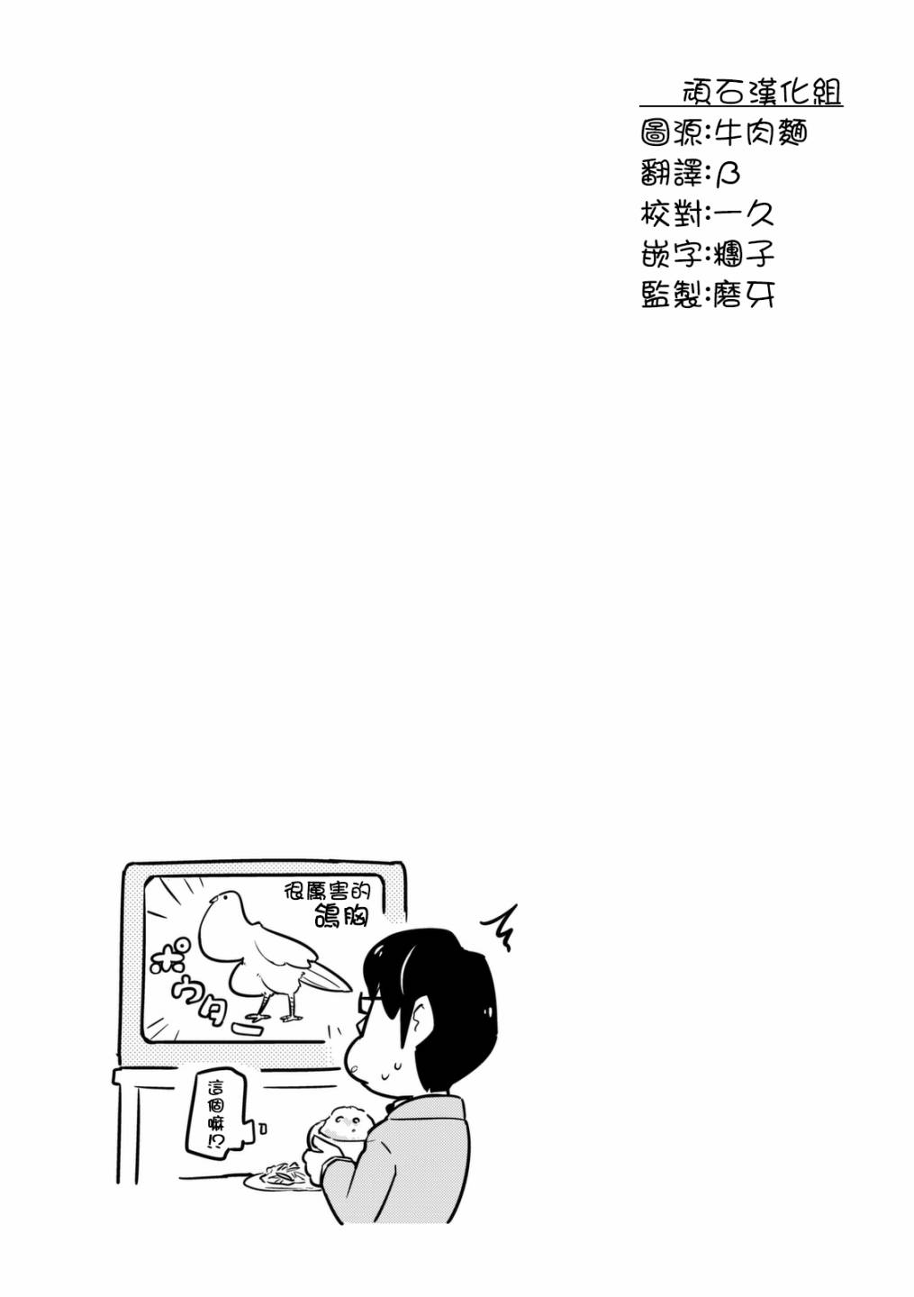 《鸟娘咖啡》漫画 006集