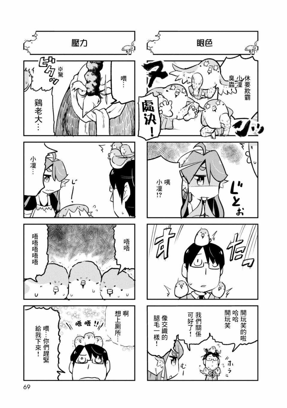 《鸟娘咖啡》漫画 007集