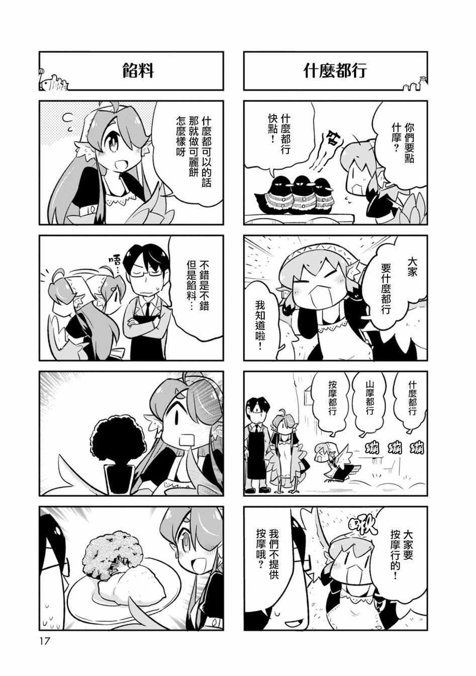 《鸟娘咖啡》漫画 008集