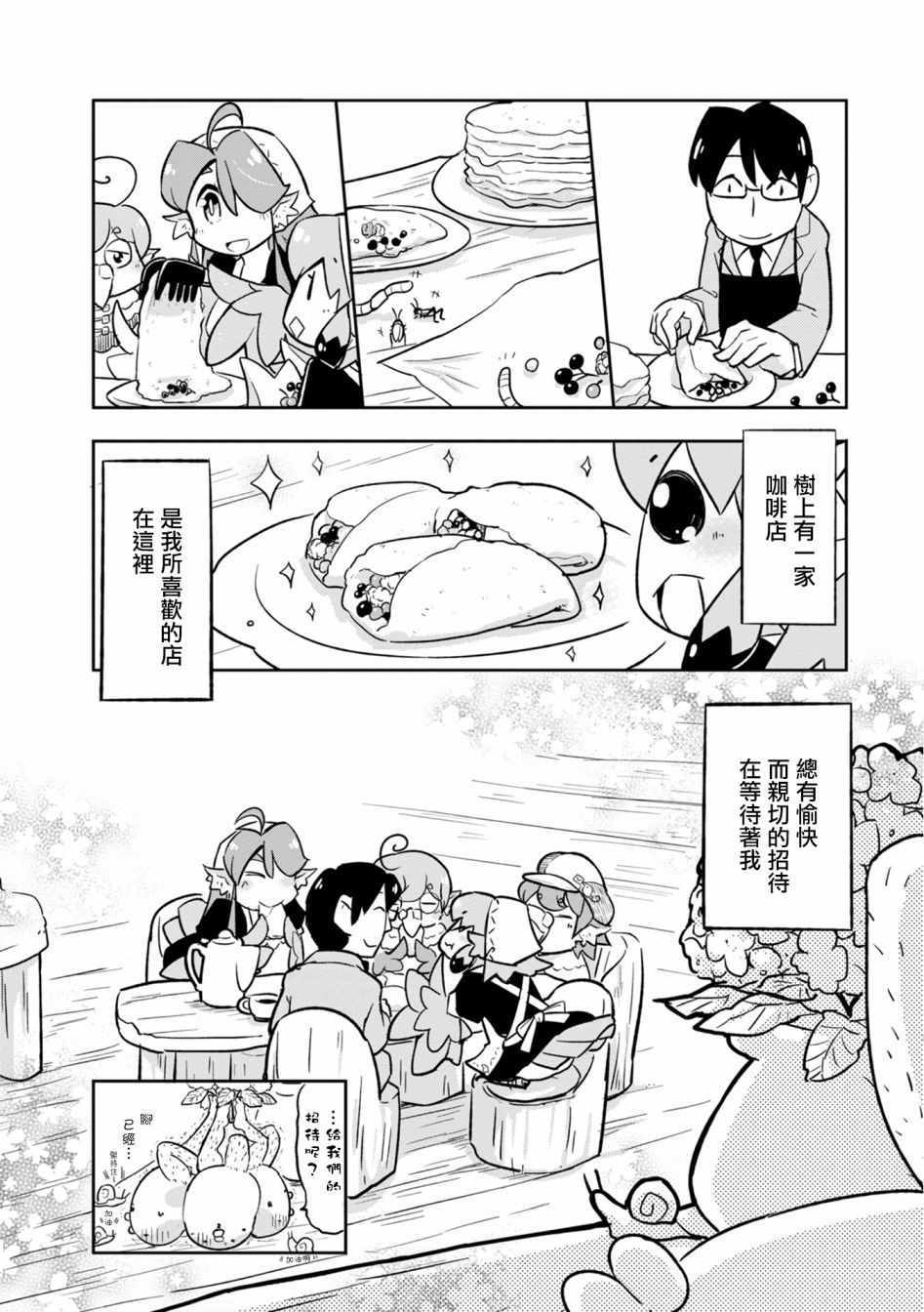 《鸟娘咖啡》漫画 008集