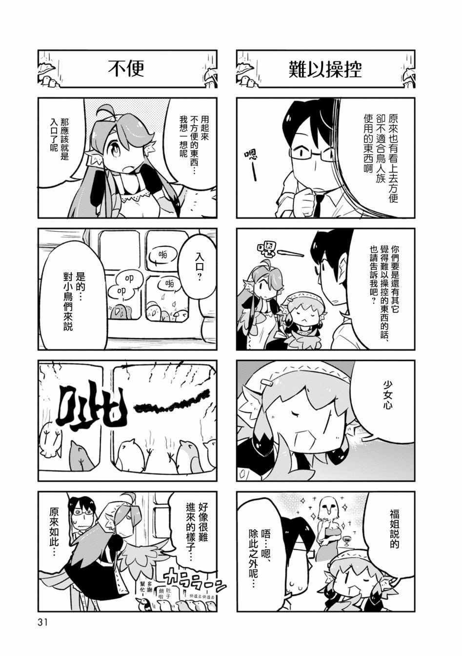 《鸟娘咖啡》漫画 009集