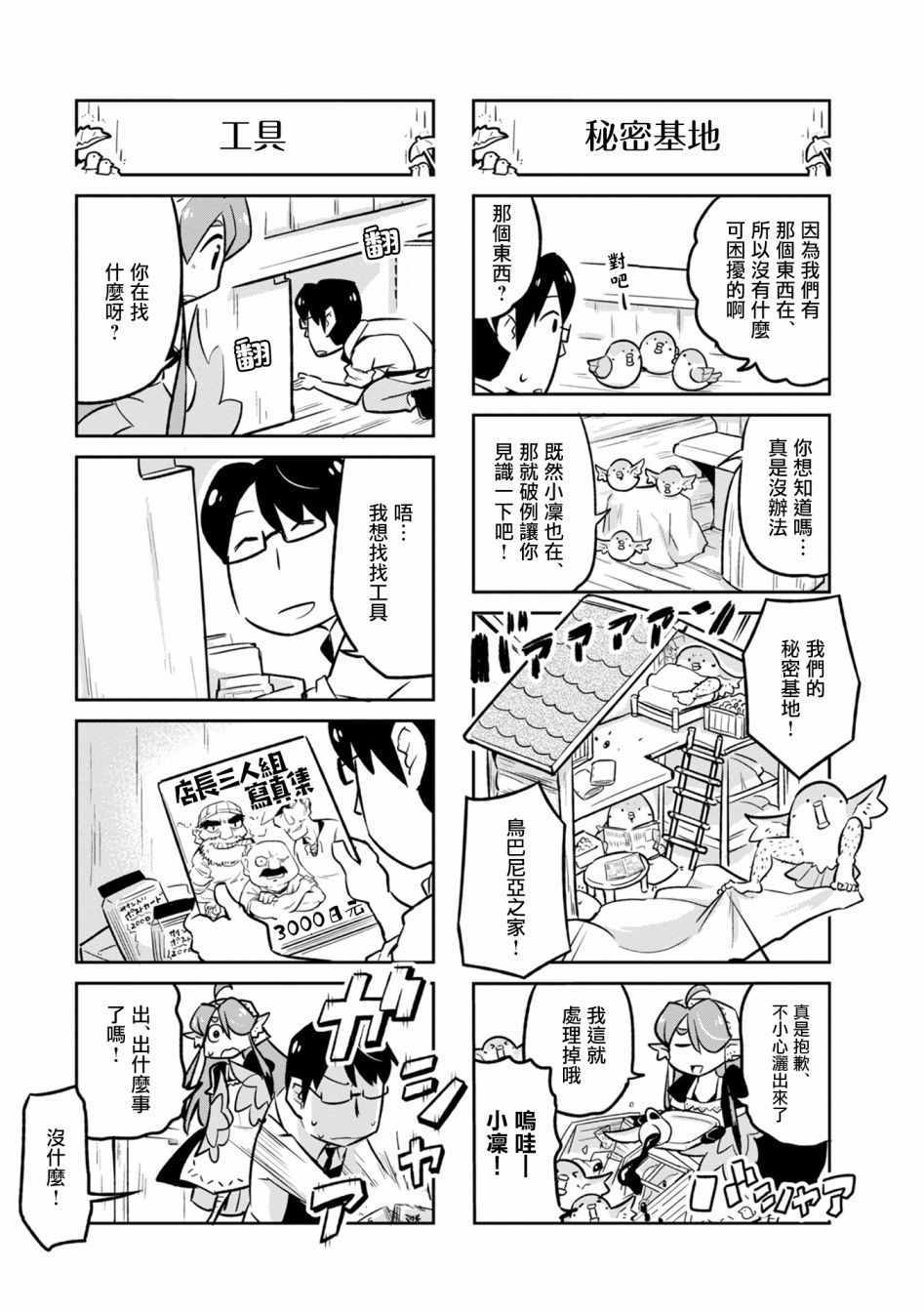 《鸟娘咖啡》漫画 009集